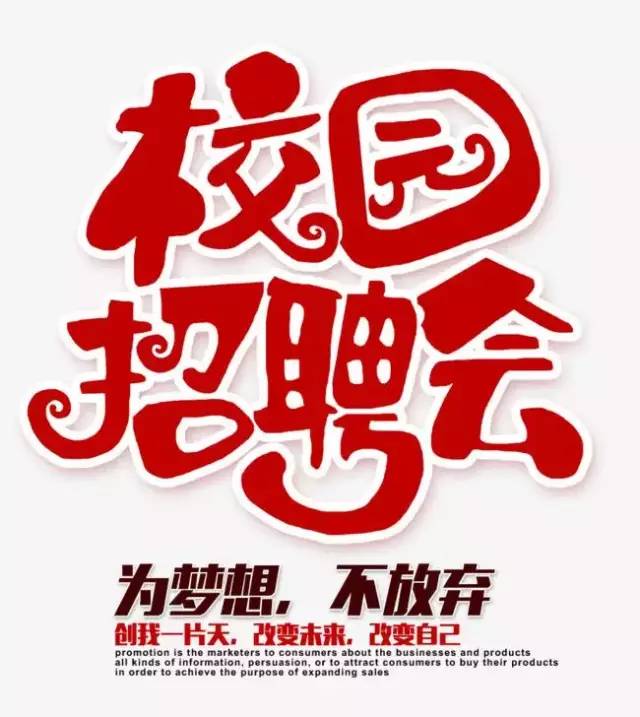 kb体育2019校园招聘会 为梦想奋斗(图1)