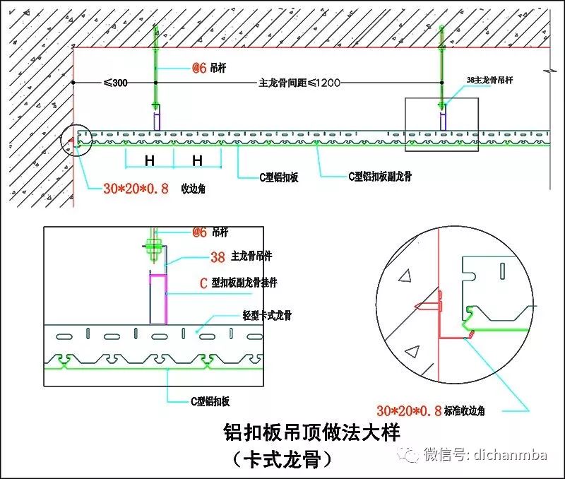 万科精装修通用节点施工标准图集_吊顶