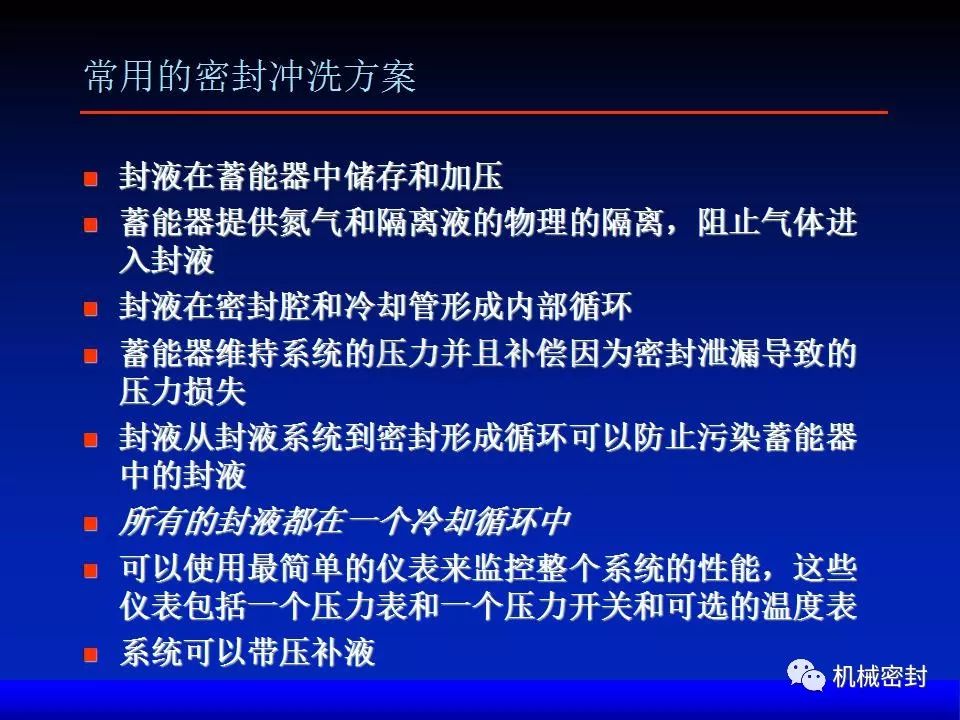 双端面机械密封知识——ppt