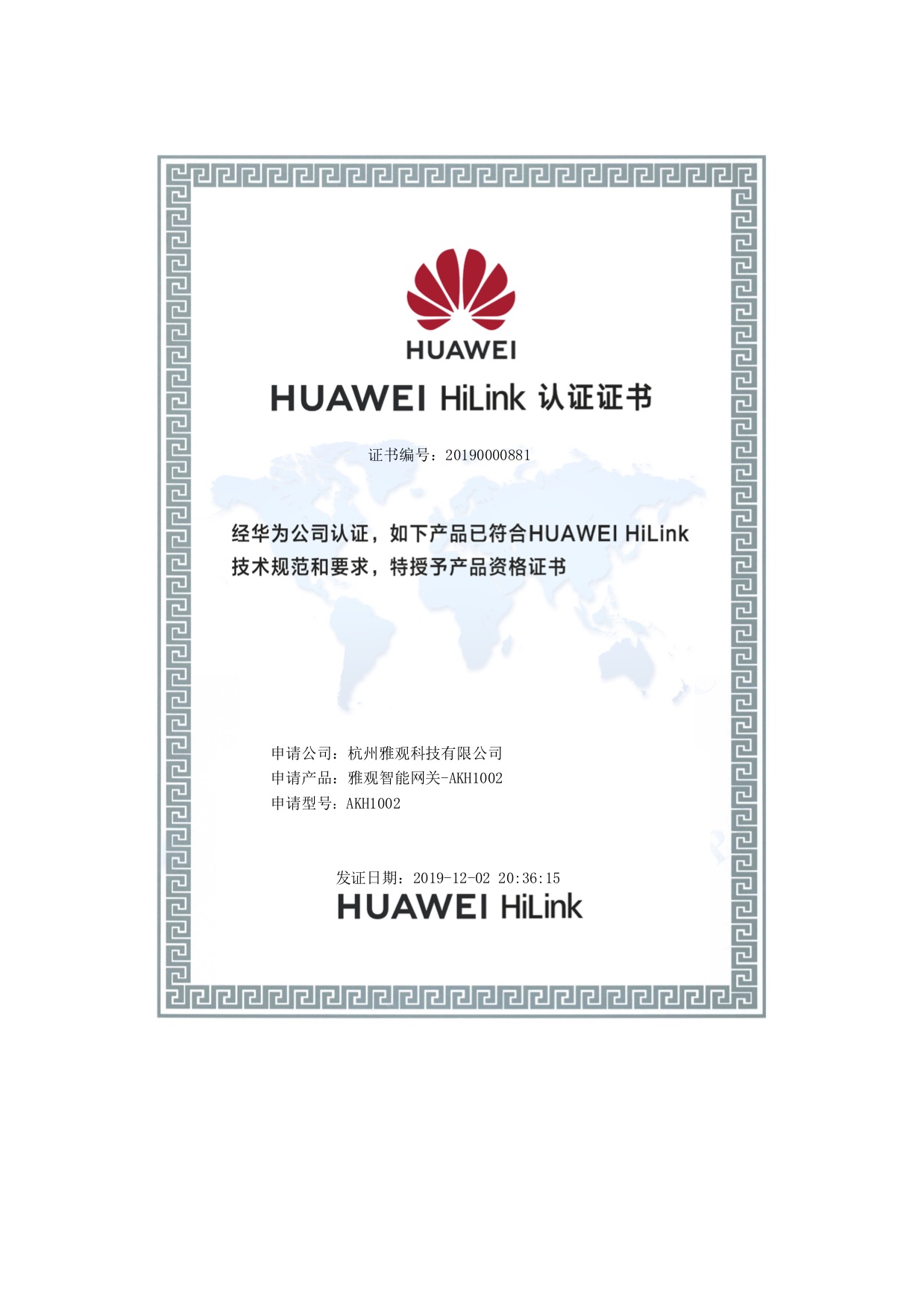 雅观科技智能网关获HUAWEIHiLink技术认证