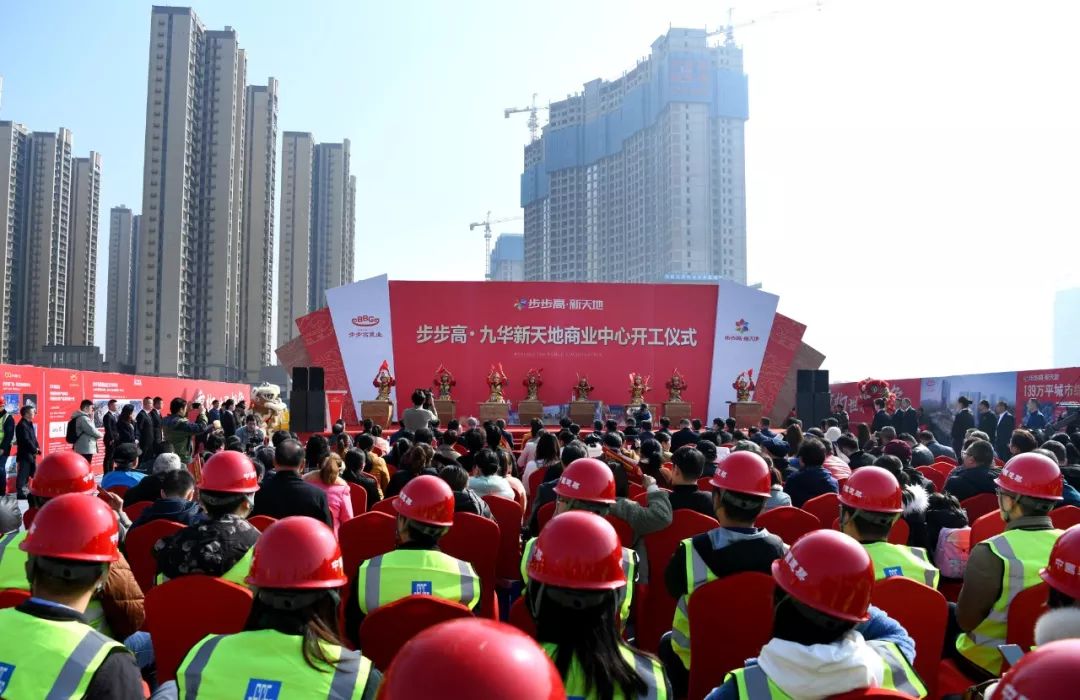 步步高集团又一旗舰之作——步步高九华新天地今日开工!