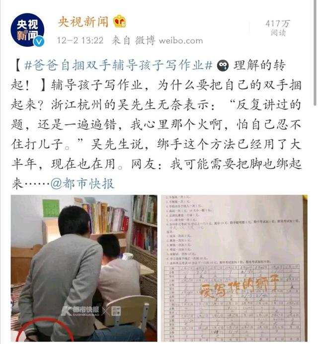 爸爸自捆双手辅导孩子作业让孩子记住知识怎么这么难