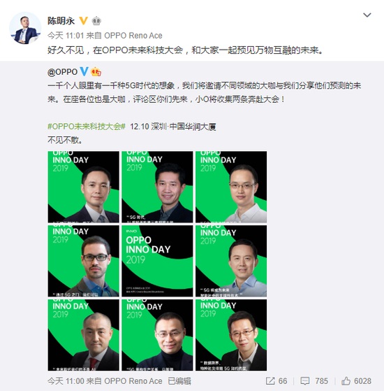 OPPO陈明永：不会再有纯粹意义上的手机公司