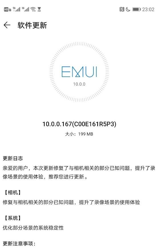 华为Mate30Pro5G推送EMUI10.167更新：修复相机部分问题