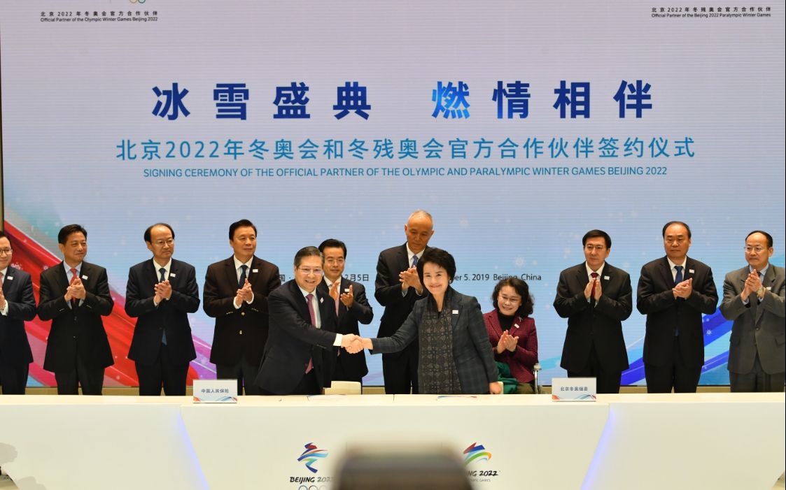 中国人民保险集团签约成为北京冬奥会官方合作伙伴