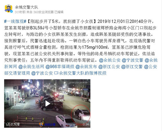 刚起步5米就刮擦路边女童 浙江余姚一司机涉嫌危险驾驶被拘留