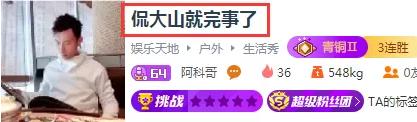 主播阿科