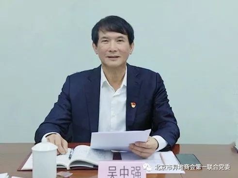 74党建动态丨中共北京市异地商会第一联合委员会召开