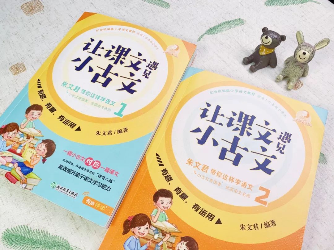 统编教材怎么学?朱文君老师教你用小古文学