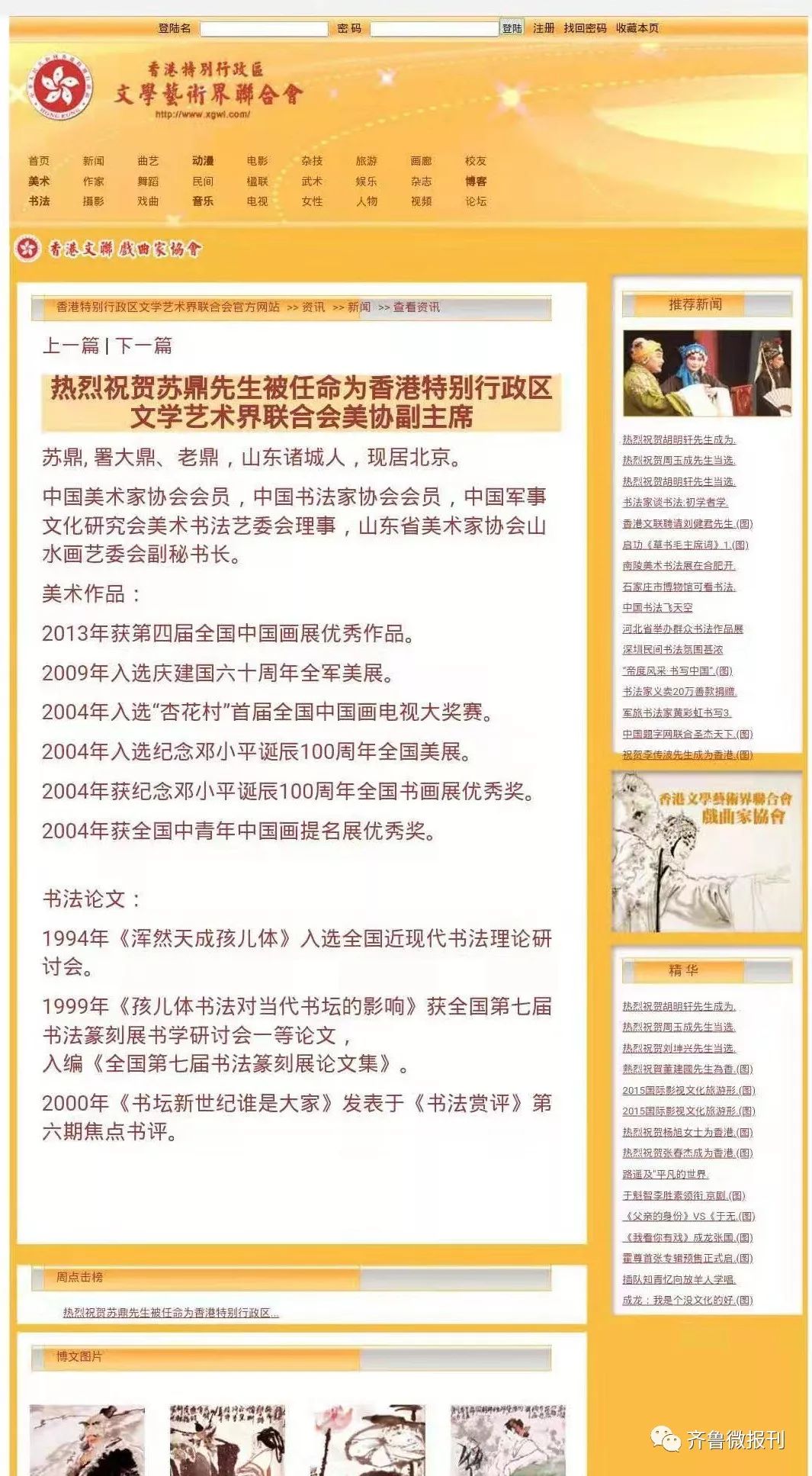 中国美术家协会官方网站信息 2c9dc8e10b1e47d88c610baa1457e35c.jpeg