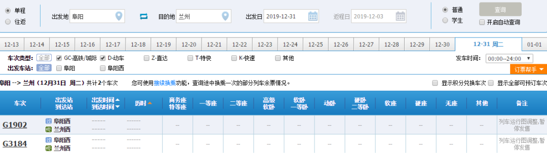g1905阜阳66福州g860g3184g1902阜阳66西安在此次调图中也有所