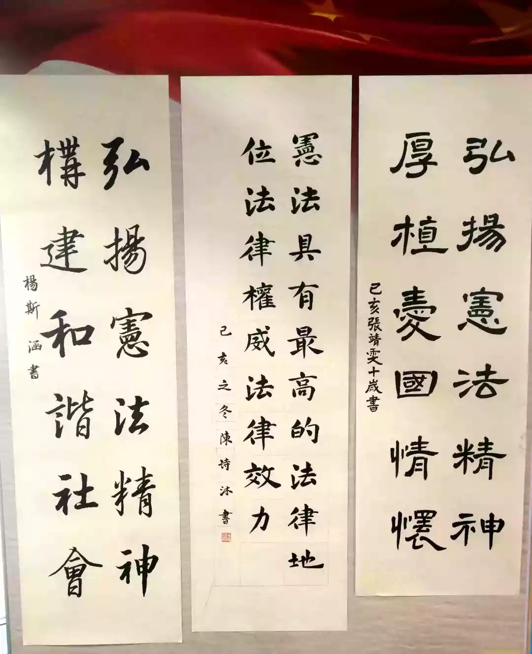 "宪法教育宣传创意画"笔墨 我与宪法同行"标语书法展"学宪法 讲