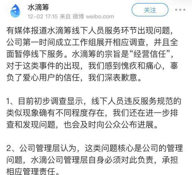 水滴筹丑闻不能抹杀网络公益救助之善