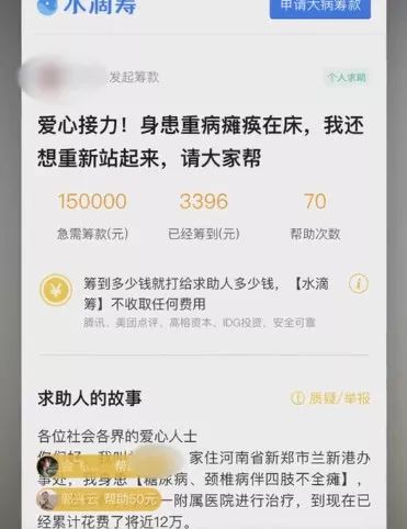 触目惊心很多人可能被骗了水滴筹爆出大黑幕编故事金额随意写