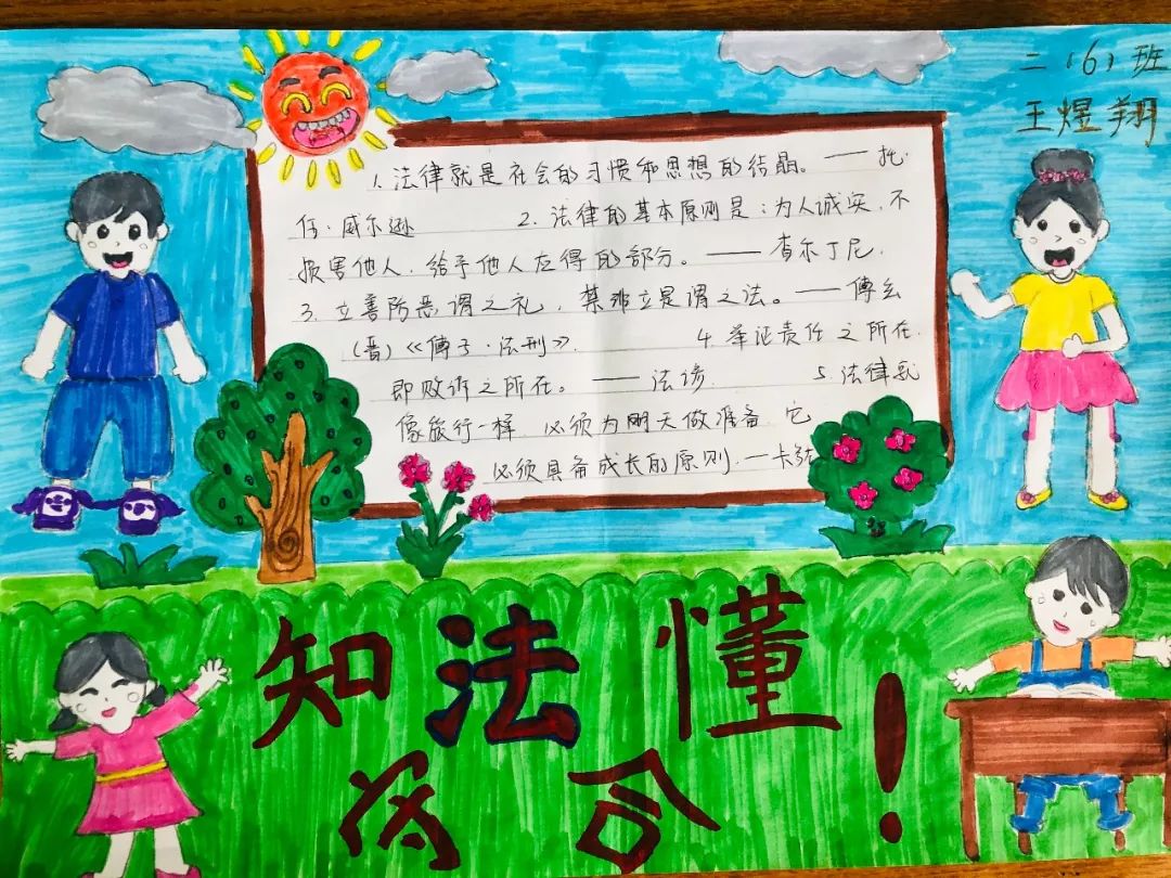 全国法制宣传日 | 知法,懂法,守法,做合格小公民