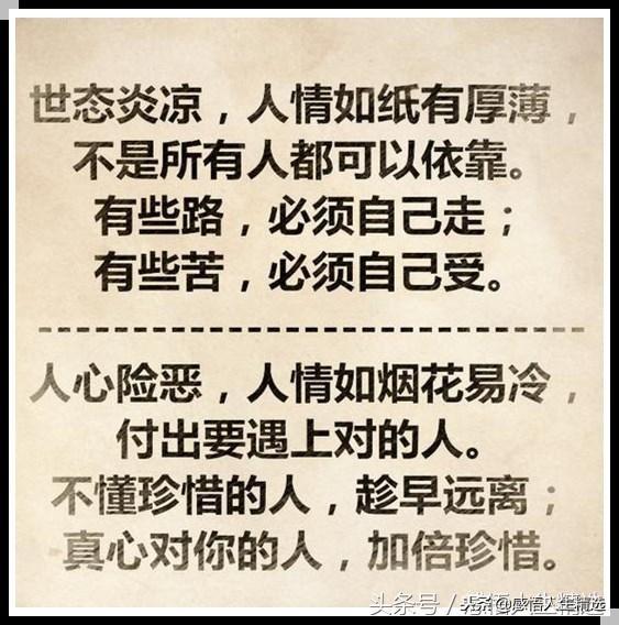 人情薄如纸,人心狠如狼