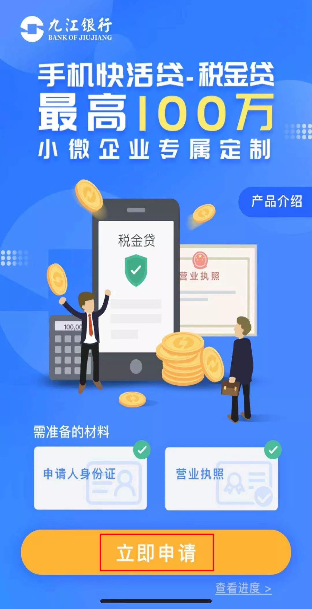 九江银行税金贷—诚信纳税,信用加倍,在线贷款,快人一步!