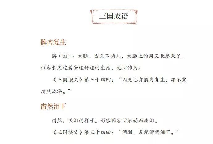 小什么什么息成语_成语故事图片(3)