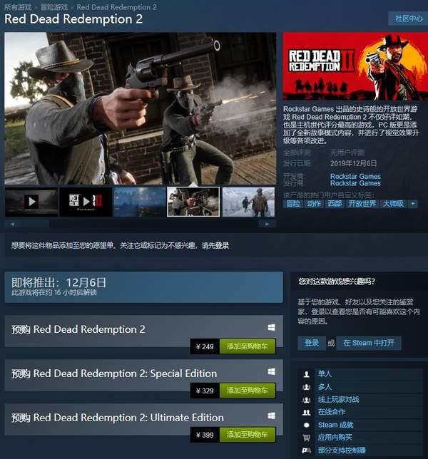 《荒野大镖客2》Steam开启预购国区普通版售价249元_奖励