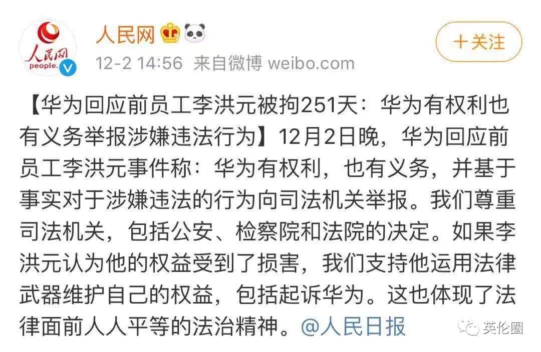 孟晚舟与李洪元两封关于华为的公开信