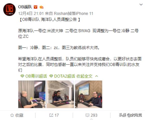 DOTA2：OB青训海洋队人员调整，网友表示龙神需读《情商》_米波
