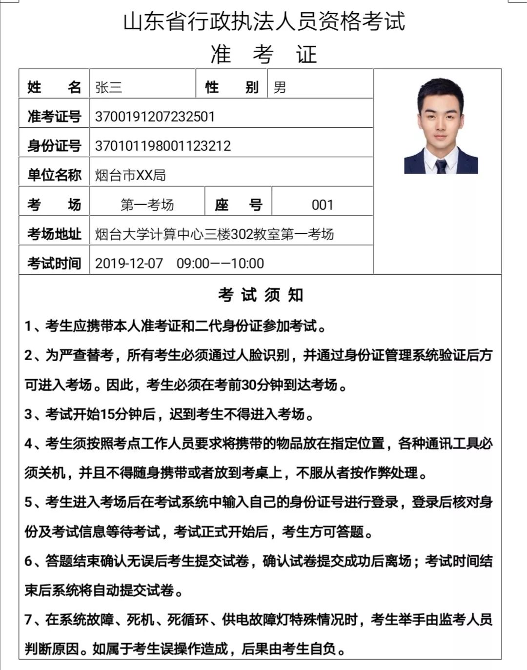2019年山东省行政执法资格考试来了,你准备好了吗?