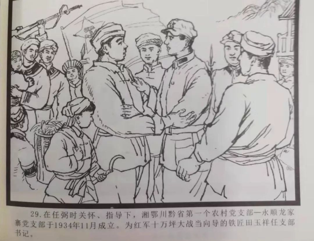 章作人绘制《红色塔卧》由中共党史出版社出版