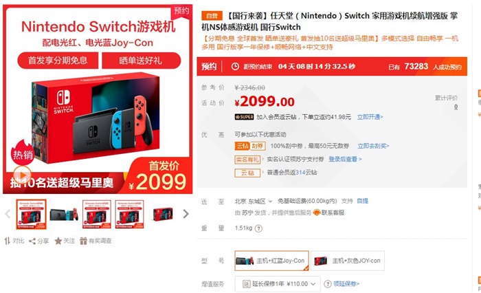 任天堂国行版Switch开启预售苏宁京东天猫预约人数近15万人_游戏