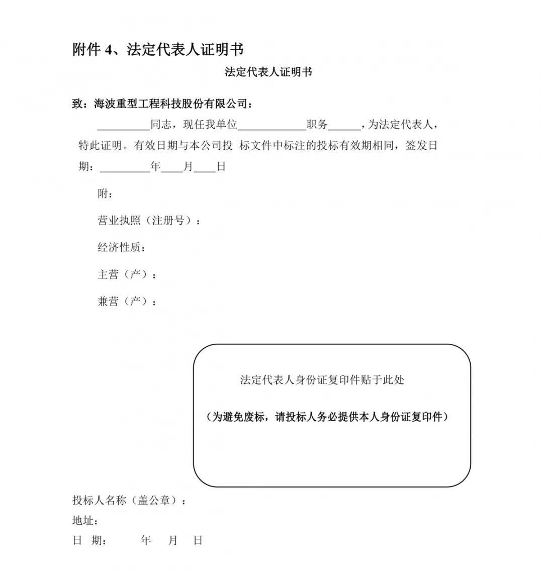 一切正式往来信函请寄: 地址:邮政编码: 电话:传真: 投标人(法人公章)