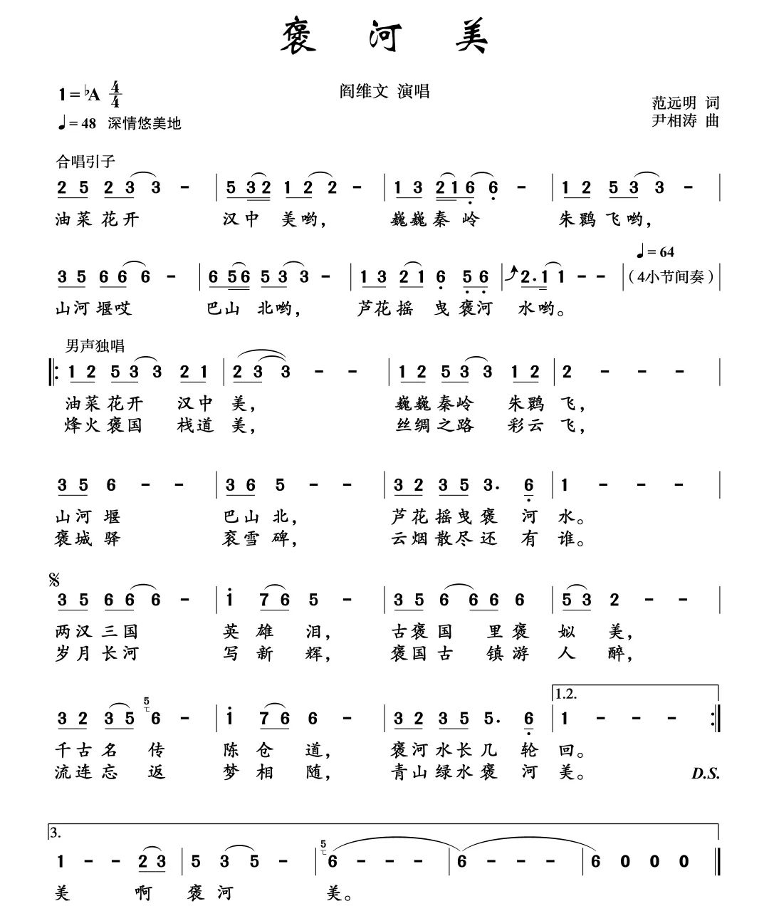 一首刚刚出炉的新歌 由范远明作词 尹相涛作曲 阎维文老师演唱的