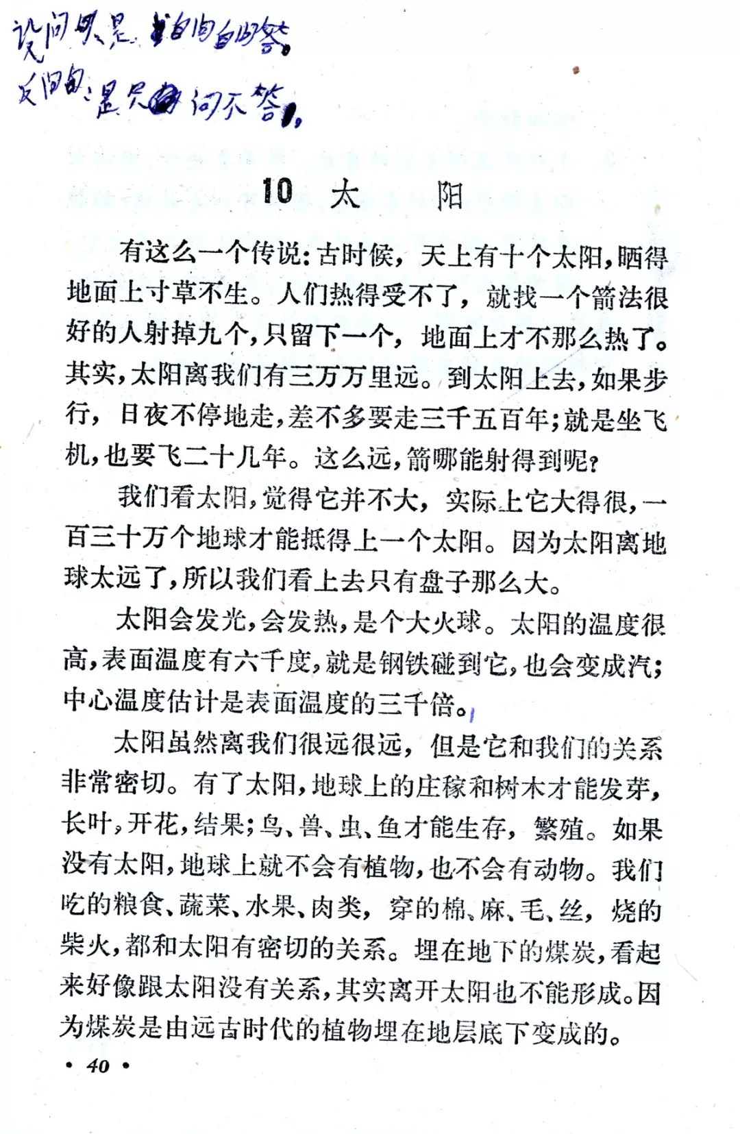 太阳丨那些年我们一起读过的课文