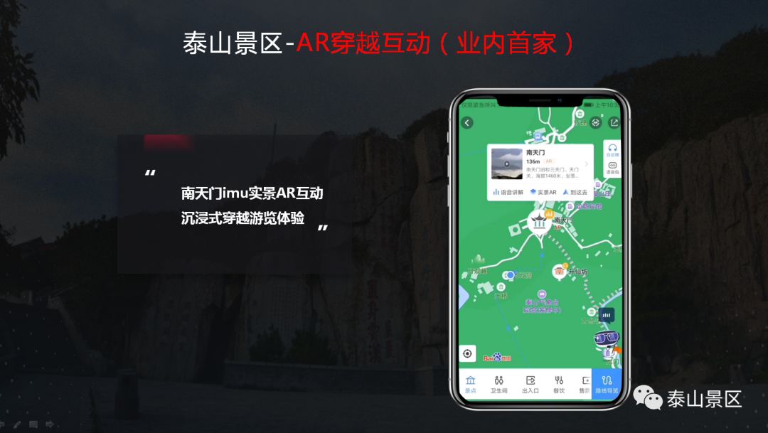 泰山百度地图ar智能导览景区上线发布解锁泰山旅游新玩法