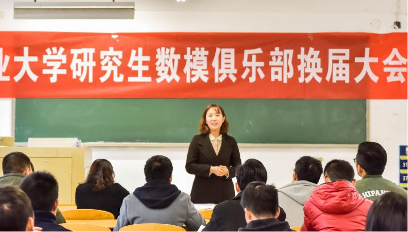 南京工业大学第二届研究生数模俱乐部换届大会