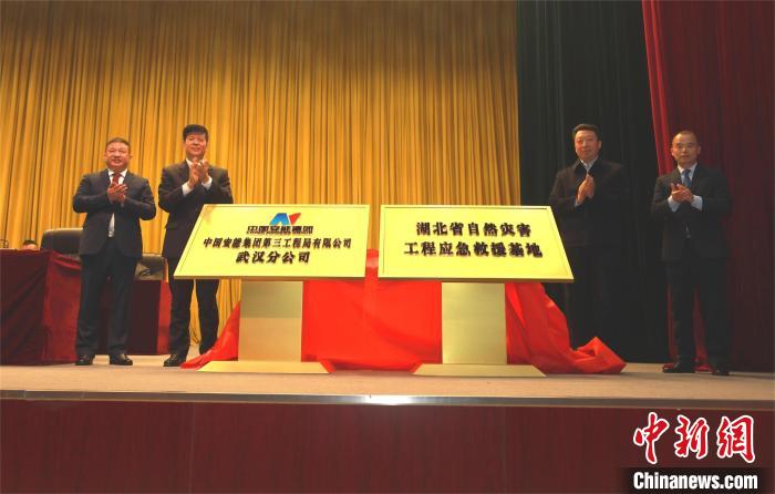 湖北省自然灾害工程应急救援基地挂牌成立