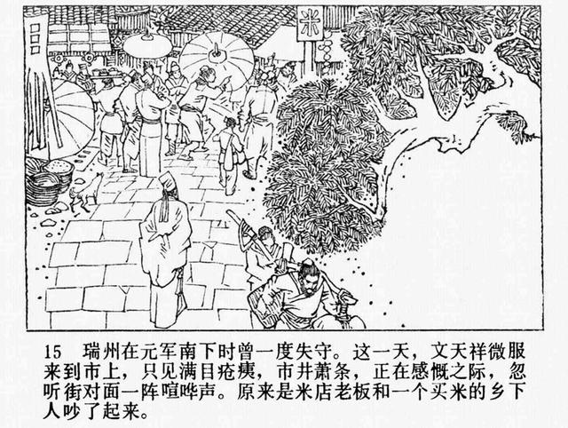 「pp连环画」中国历史故事《文天祥》(绘画:孟庆江)