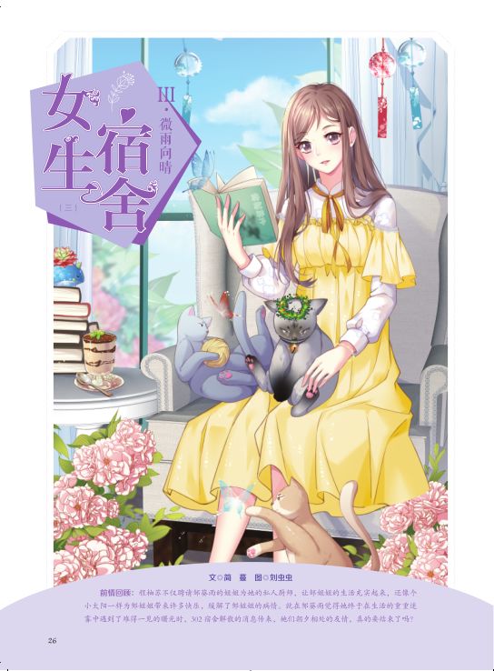 看杂志意林小淑女01上初雪的日子小mm做你的暖宝宝