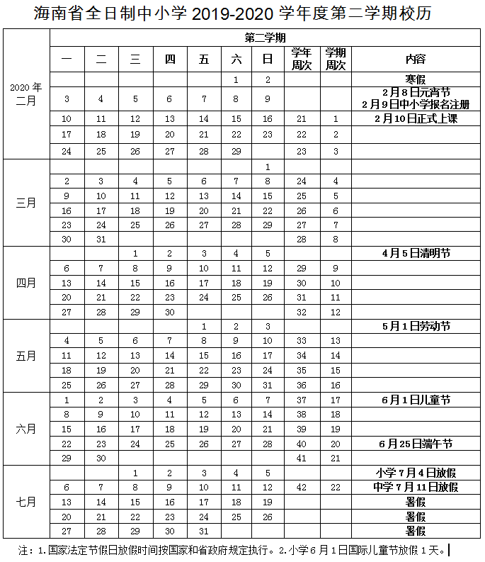 安排时间表小学生 742948096ab24021bb62610136cea36b.png