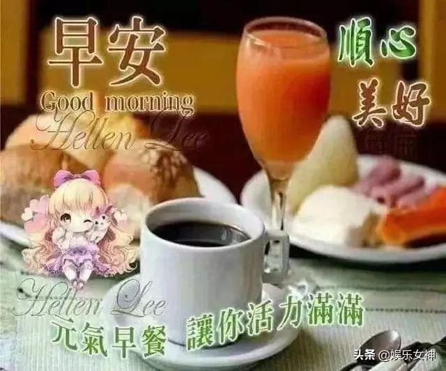 2020年最新早安问候祝福语图片，最美的早安动态唯美祝福图片_人生