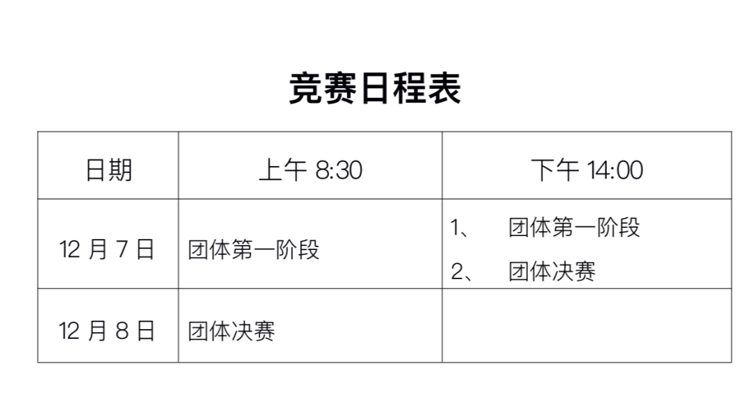 人口日程_日程安排表模板