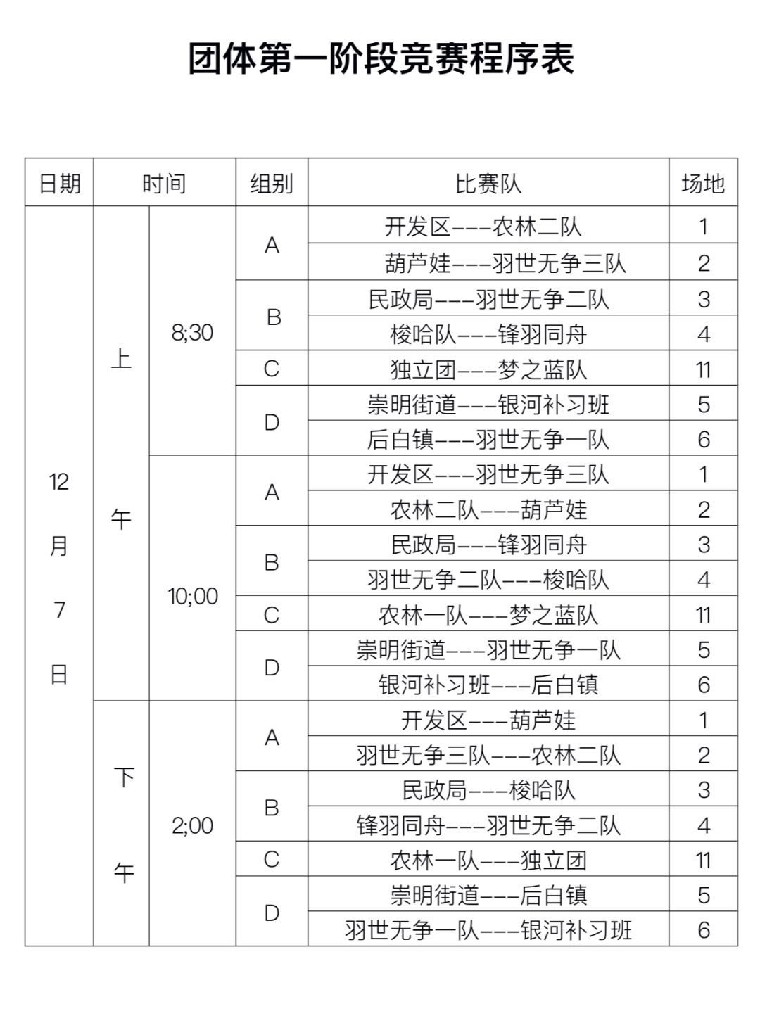 人口日程_日程安排表模板(3)