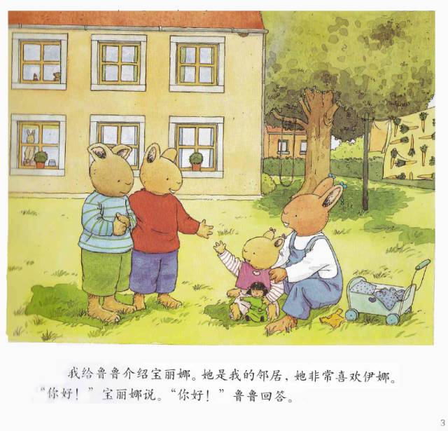 绘本故事《汤姆和伤心的鲁鲁》中文名:李欣蕊英文名:cccc积木宝贝西安