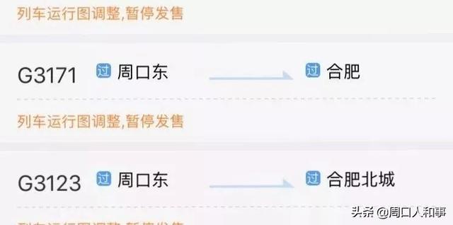 g3101,g2814,g3123 ,g3171g1905,g1801,g3121 ,g2807,周口至合肥g