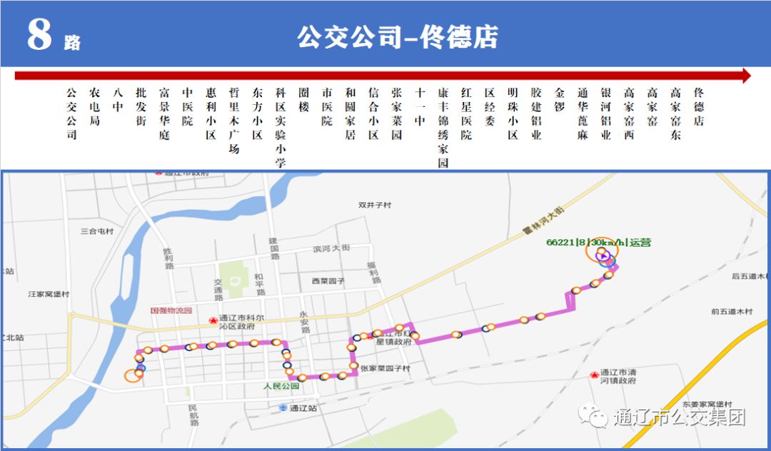 通辽最全最新的公交线路,先码后收藏!