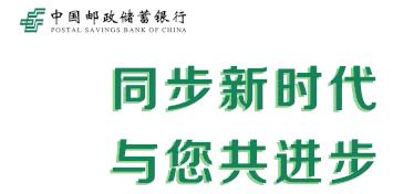 中国邮政储蓄银行理财子公司获准开业_邮储银行