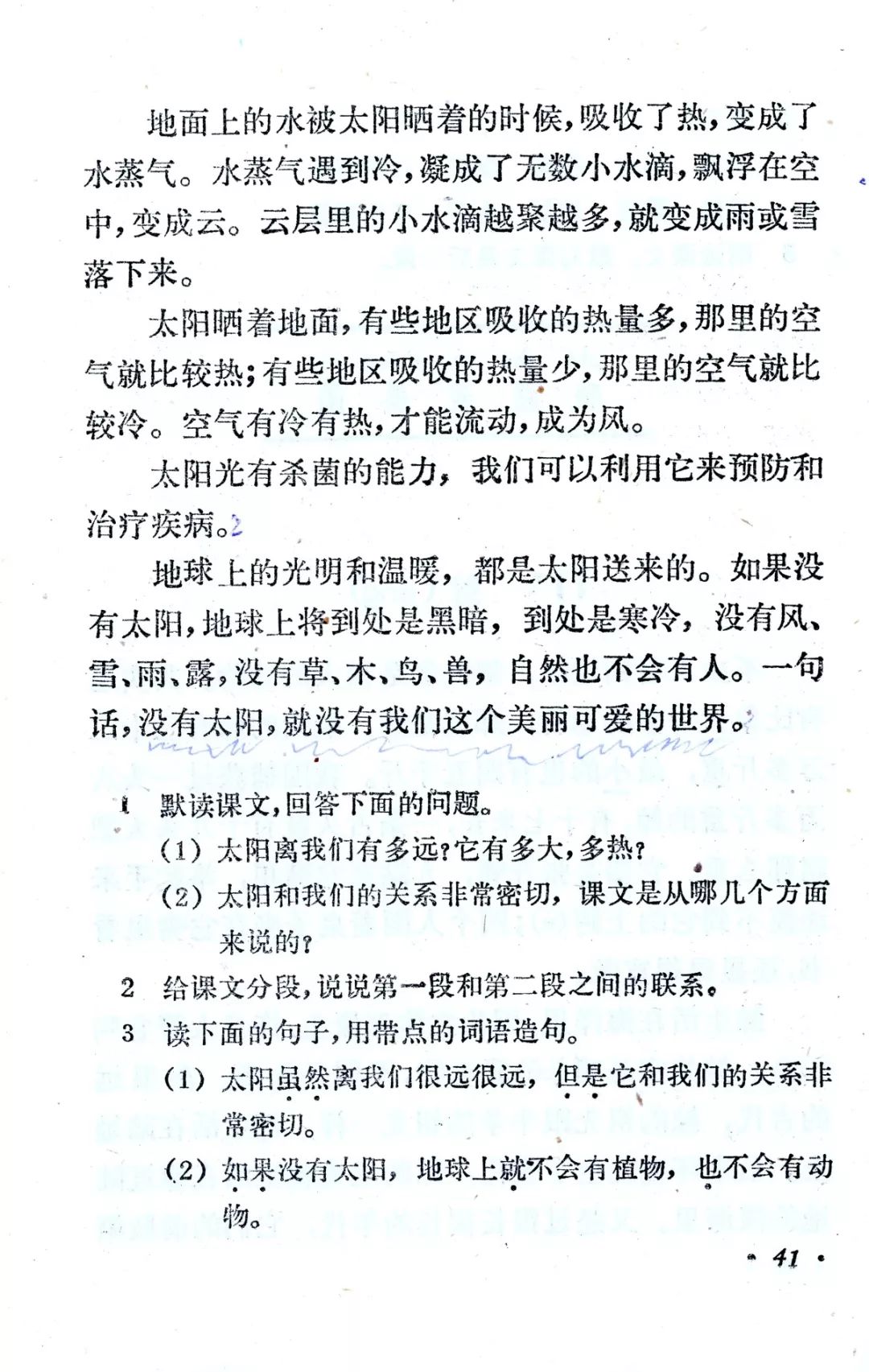 太阳丨那些年我们一起读过的课文