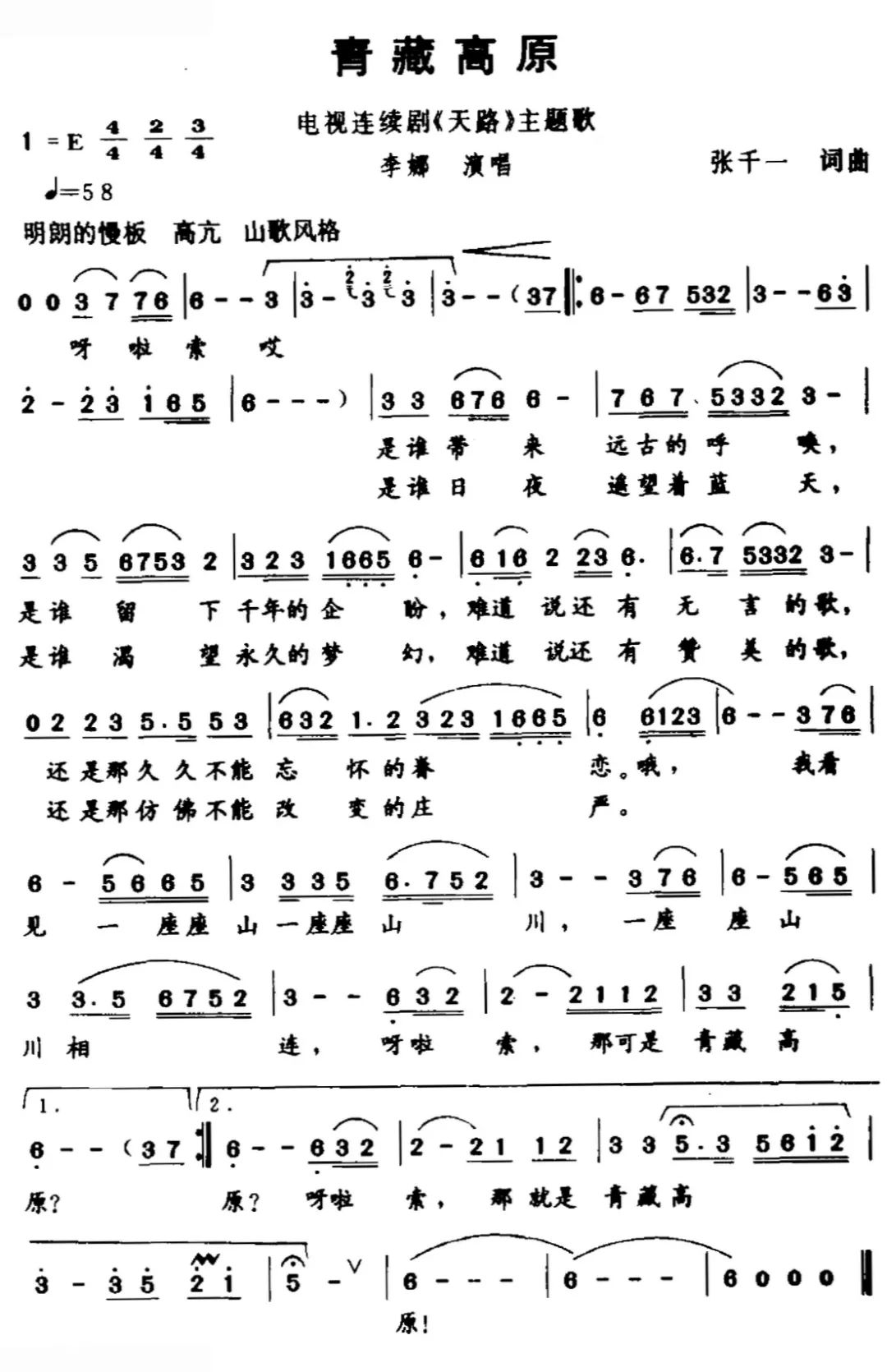 雪域边关情曲谱_边关烽火情中女演员(3)