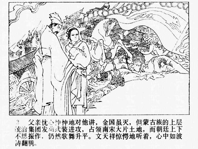 「pp连环画」中国历史故事《文天祥》(绘画:孟庆江)