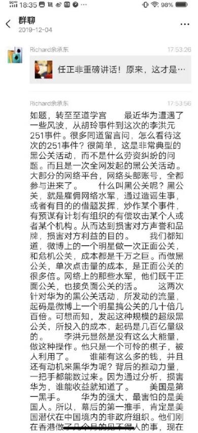 该文称:最近华为遭遇了一些风波,从胡玲事件到这次的李洪元251事件,是