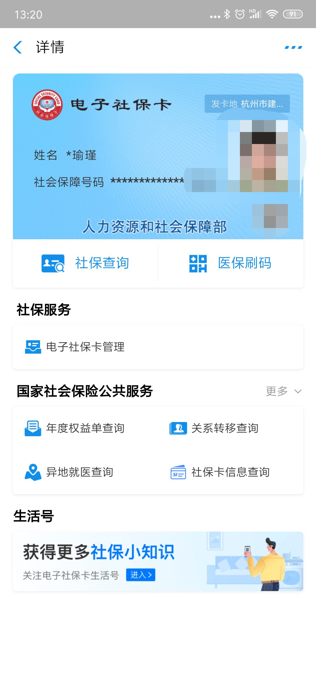 "电子社保卡"来了,再也不怕看病忘记带"实体社保卡"了