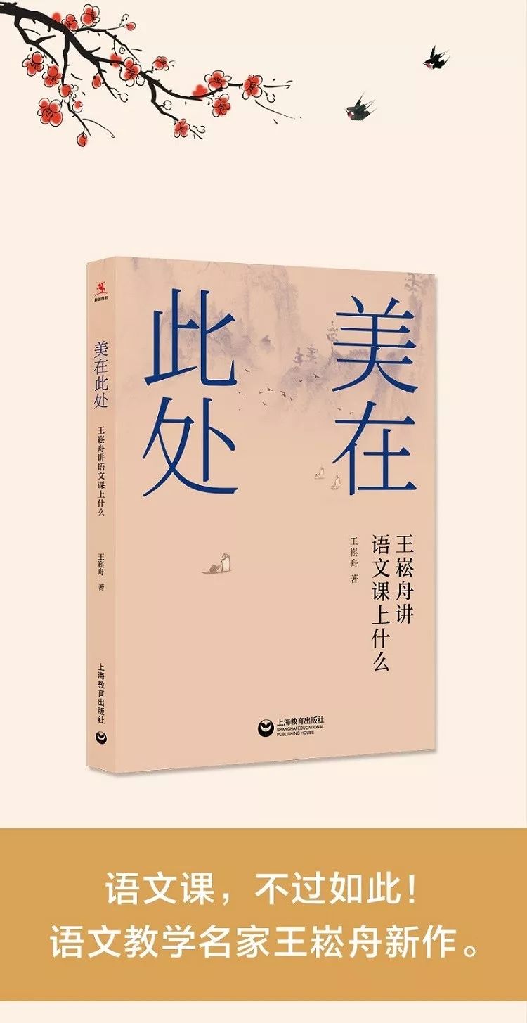 王崧舟:语文教师如何细读文本内容